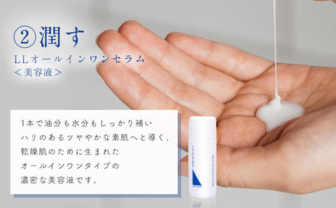 LLトライアルセット|6日間のお試しセット