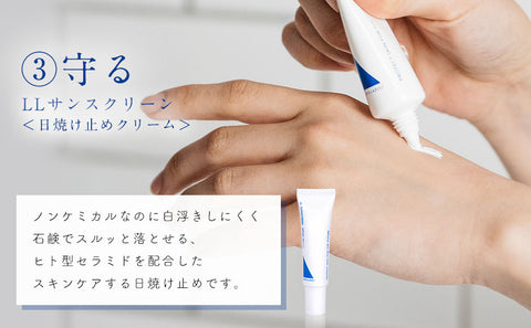 LLトライアルセット|6日間のお試しセット
